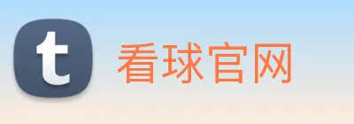 看球官网 Logo